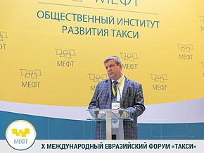 АО «Электронный паспорт» стал участником Х МЕФТ