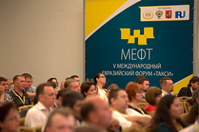 Инструменты финансовой оптимизации таксомоторного бизнеса обсудили на МЕФТе