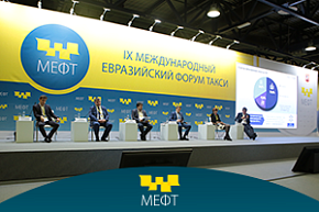 На МЕФТ обсудили проект программы экспериментального правового режима по беспилотному такси