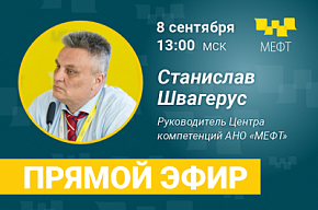 Прямой эфир со Станиславом Швагерусом