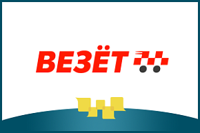 Группа компаний «Везет» станет участником МЕФТ-2019
