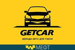 Сервис «Getcar» стал участником форума