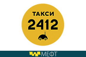 Сервис 2412 примет участие в VI Международном евразийском форуме «Такси»