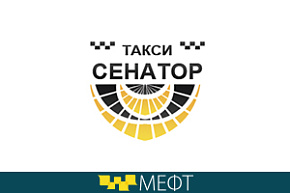 В форуме примет участие такси «Сенатор»