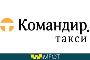 «Командир.Такси» отправит делегатов на Форум