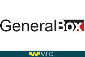 General Box примет участие в выставочной программе Форума