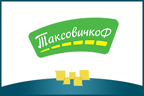«ТаксовичкоФ» примет участие в МЕФТ-2019