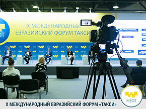 Региональные органы власти присоединились к Х МЕФТ