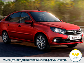 АВТОВАЗ стал участником  Х МЕФТ