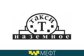 «Наземное такси» станет участником форума