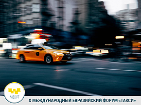 В региональной сессии форума ТАКСИ выступит Калужская область