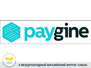 Paygine расскажет на форуме ТАКСИ о том, как оптимизировать платежи